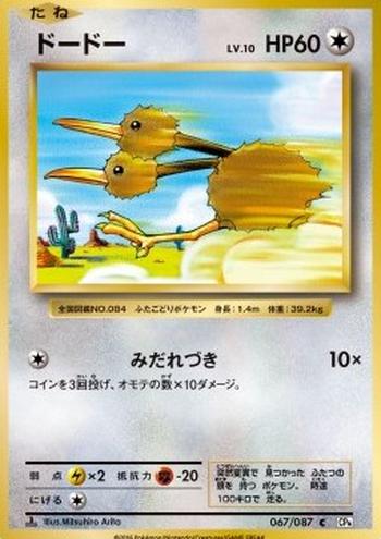 Doduo [Fury Attack]