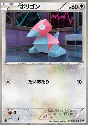 Porygon [Tackle]