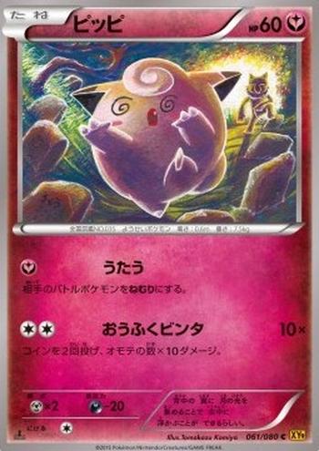 Clefairy [Sing | Double Slap]