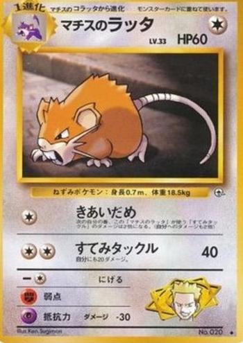 Lt. Surge's Raticate [Focus Energy | Double-edge]