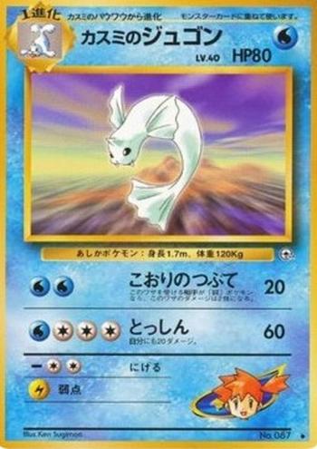 Misty's Dewgong [Ice Throw | Take Down]