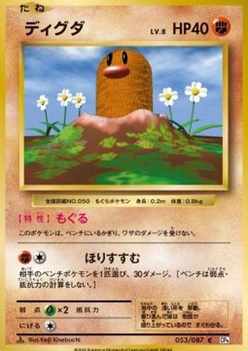 Diglett [Submerge | Dig Through]