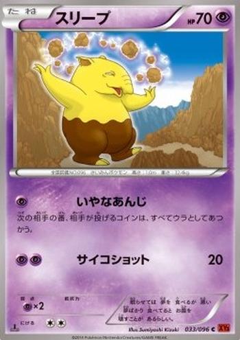 Drowzee [Sinister Suggestion | Psyshot]