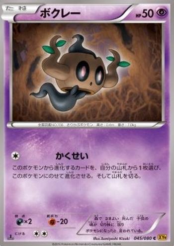 Phantump [Ascension]