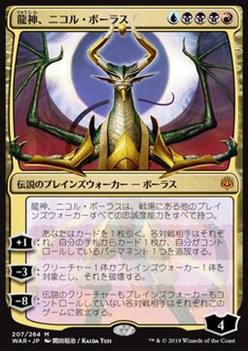 Nicol Bolas, Dragon-God