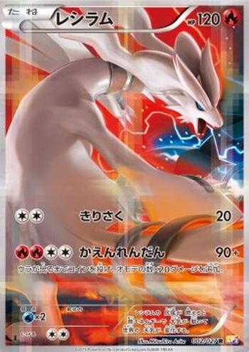 Reshiram [Slash | Repeater Blaze]