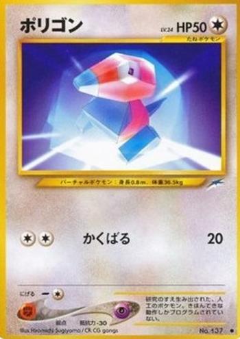 Porygon [Sharpen | NDE]