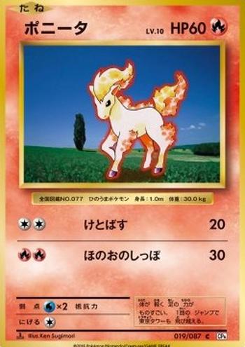 Ponyta [Smash Kick | Flame Tail]