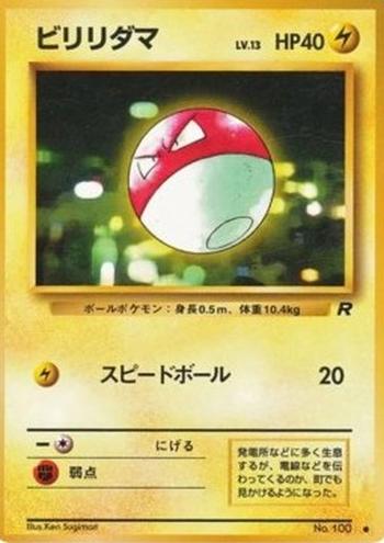 Voltorb [Speed Ball]