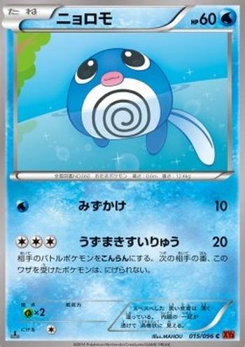 Poliwag [Rain Splash | Spiral Current]