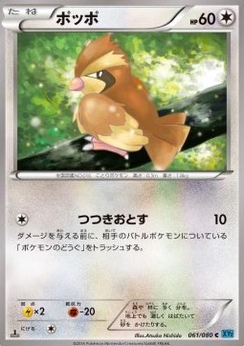 Pidgey [Peck Off]