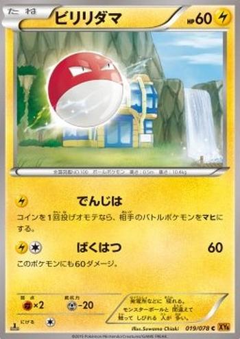 Voltorb [Thunder Wave | Big Explosion]