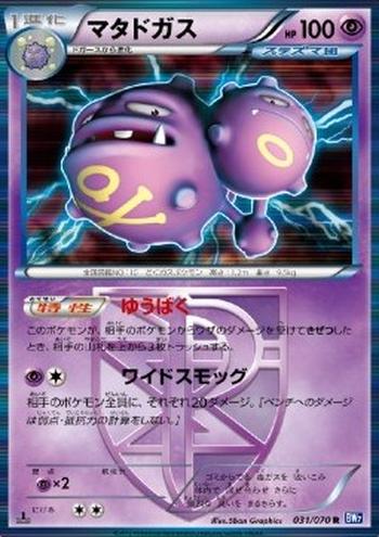 Weezing [Aftermath | Smogbank]