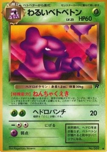 Dark Muk [Sticky Goo | Sludge Punch]