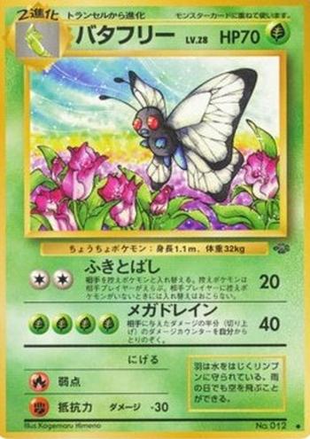 Butterfree [Whirlwind | Mega Drain]