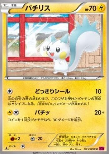 Pachirisu [Trick Sticker | Pachi]