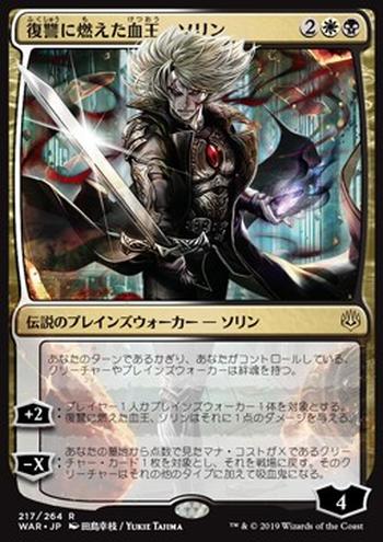 Sorin, Vengeful Bloodlord