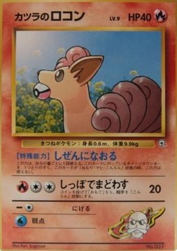 Blaine's Vulpix [Natural Healing | Tail Fan]