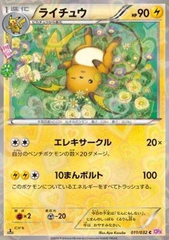 Raichu [Circle Circuit | Thunderbolt]