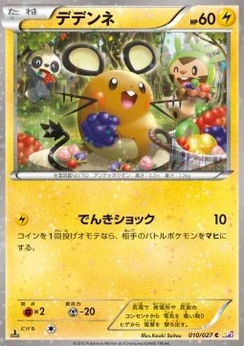 Dedenne [Thunder Shock]