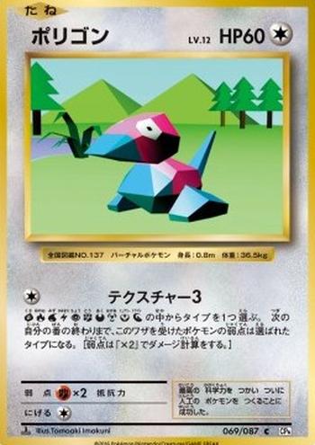 Porygon [Conversion 3]