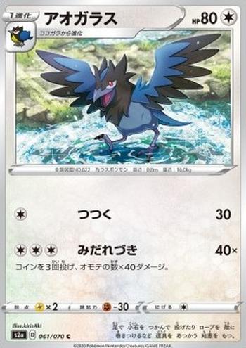 Corvisquire [Peck | Fury Attack]