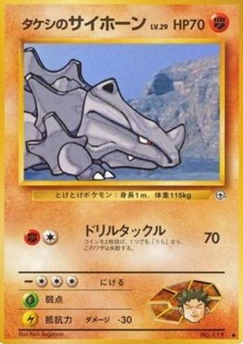 Brock's Rhyhorn [Drill Tackle]