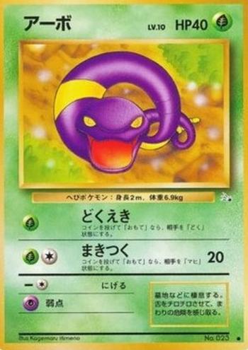 Ekans [Spit Poison | Wrap]