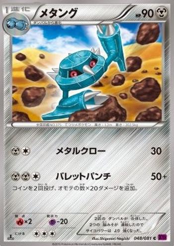 Metang [Metal Claw | Bullet Punch]