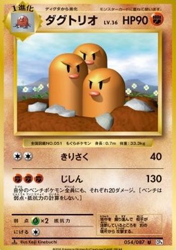 Dugtrio [Slash | Earthquake]