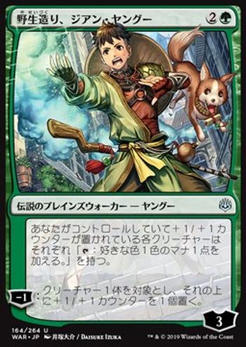 Jiang Yanggu, Wildcrafter