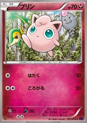 Jigglypuff [Pound | Rollout]