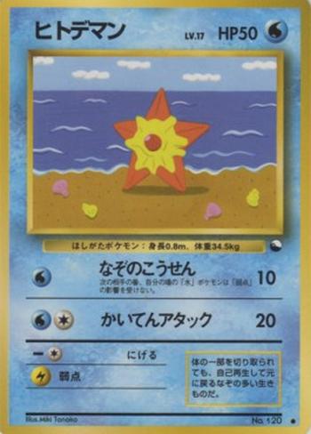 Staryu [Strange Beam | Spinning Attack]