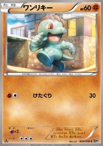 Machop [Low Kick | PLB]