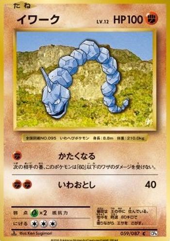 Onix [Rock Throw | Harden]