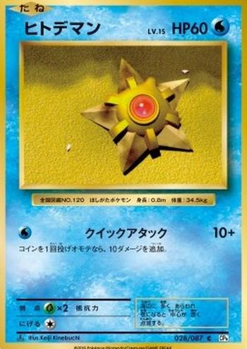 Staryu [Quick Blow]