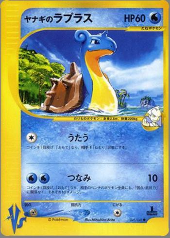 Pryce's Lapras [Sing | Tsunami]