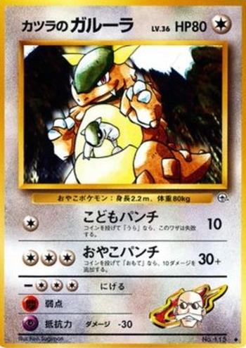 Blaine's Kangaskhan [Child's Punch | One-Two Punch]