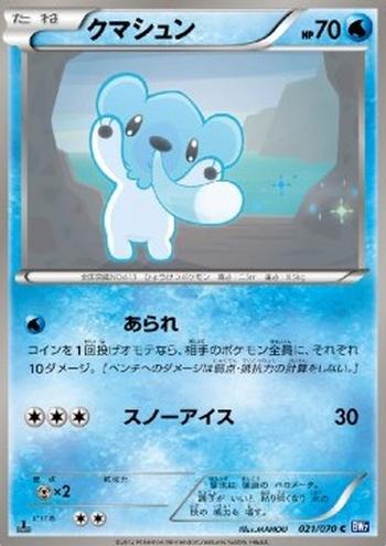 Cubchoo [Hail | Icy Snow]