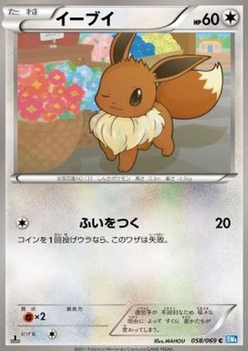 Eevee [Surprise Attack]