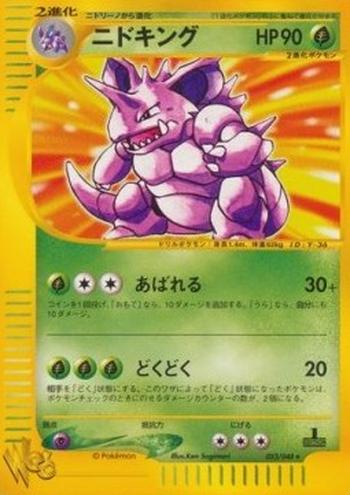 Nidoking [Thrash | Toxic]