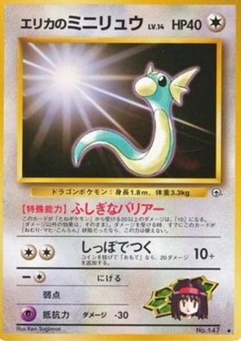 Erika's Dratini [Strange Barrier | Tail Strike]