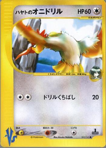 Falkner's Fearow [Drill Peck]