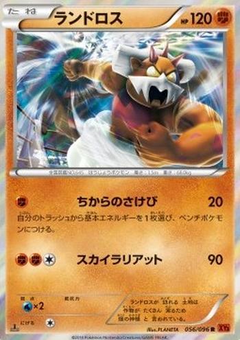 Landorus [Shout of Power | Sky Lariat]