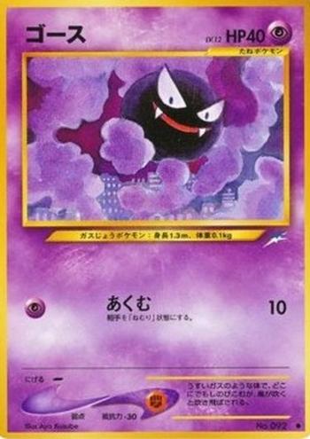 Gastly [Nightmare]