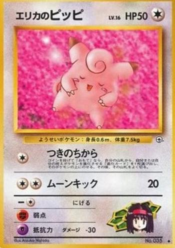 Erika's Clefairy [Lunar Power | Moon Kick]