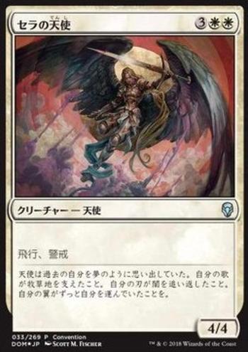 Serra Angel