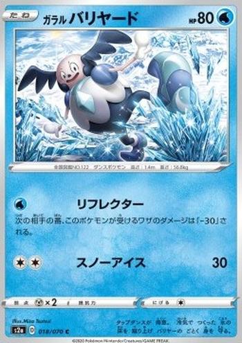 Galarian Mr. Mime [Reflect | Icy Snow]