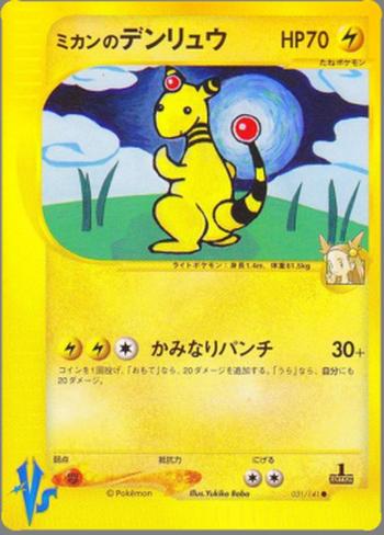 Jasmine's Ampharos [Thunder Punch]