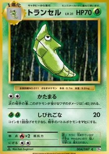 Metapod [Stiffen | Stun Spore]